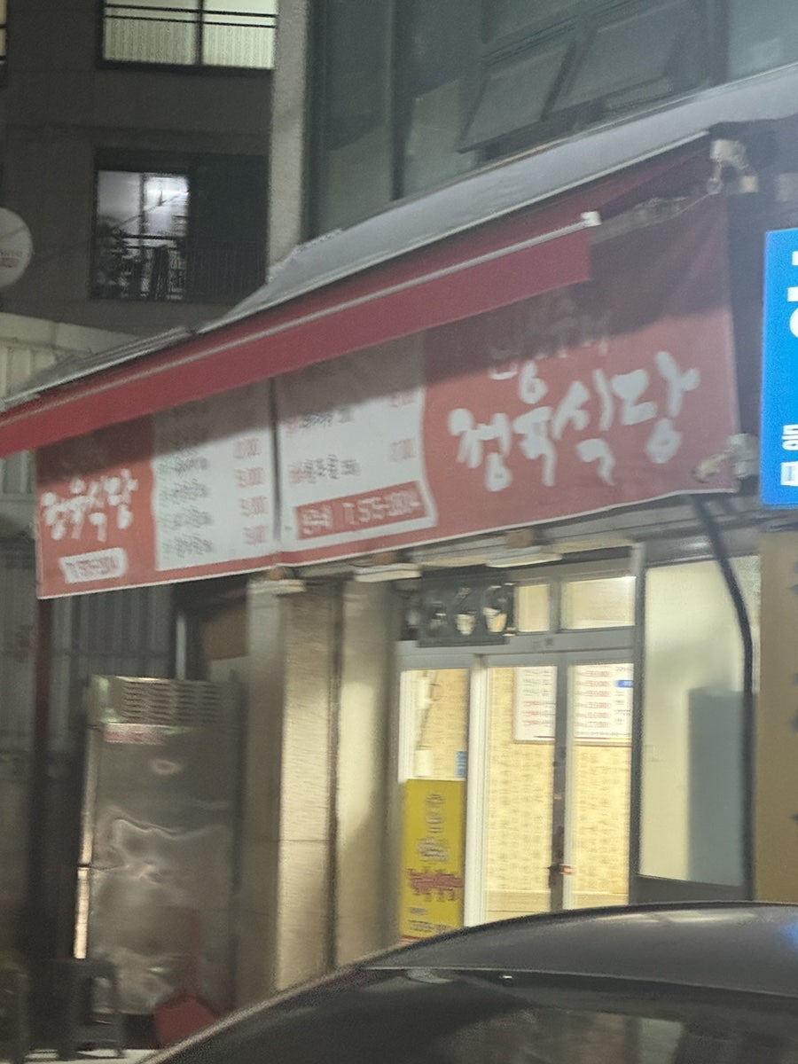 선주네정육식당 이미지