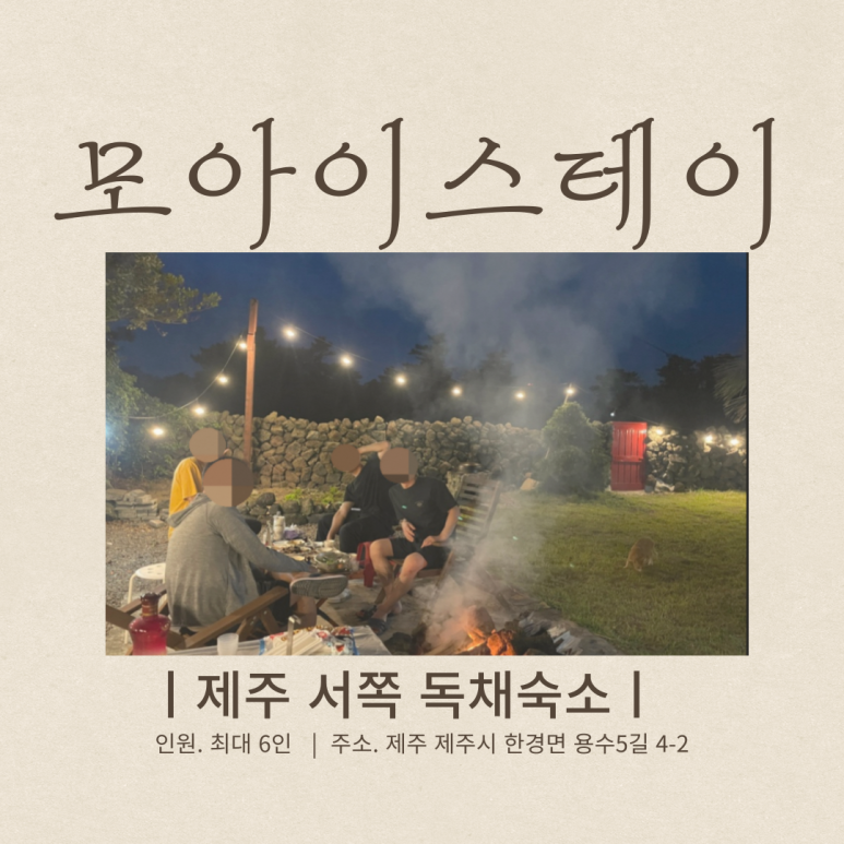 모아니스테이 이미지
