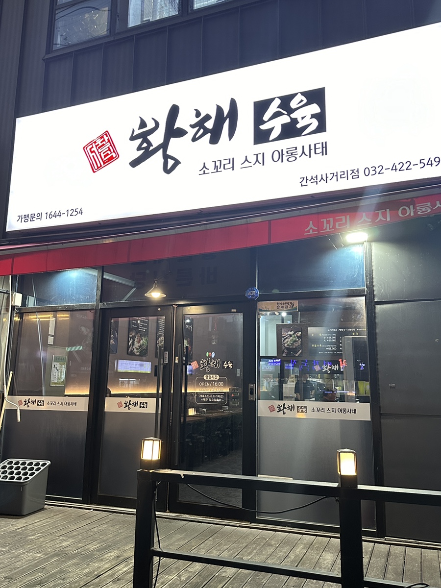 황해수육간석 이미지