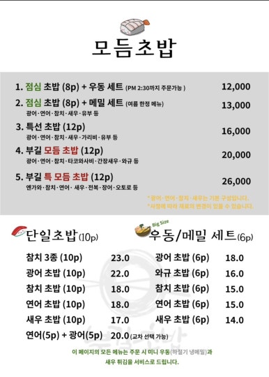 부길초밥 이미지
