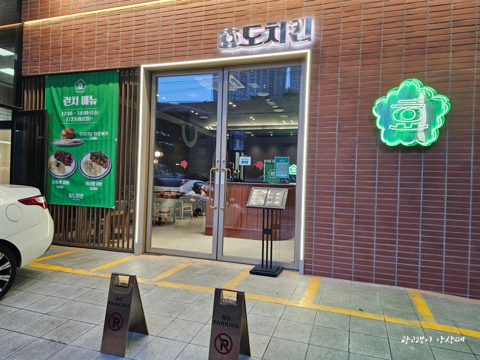효도치킨 해운대점 이미지