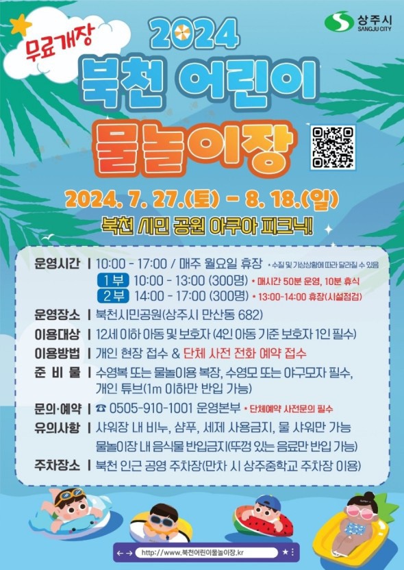 북천 어린이 물놀이장 이미지