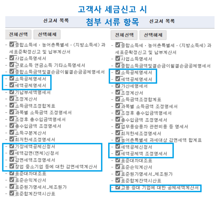 세무회계위더스 이미지