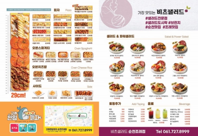 고래한입피자&비츠샐러드 이미지