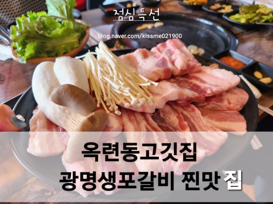 광명생포갈비 이미지