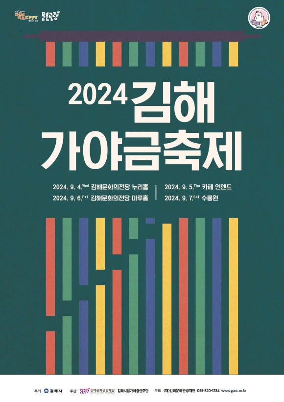 (재)김해문화관광재단 김해문화의전당 이미지