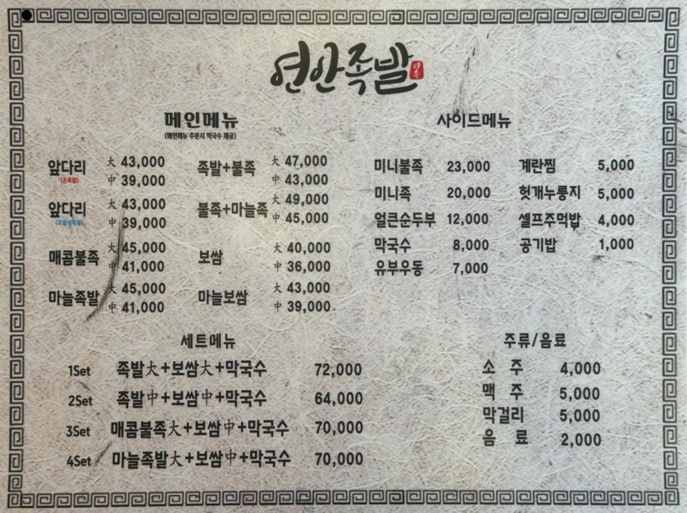 연안족발 이미지