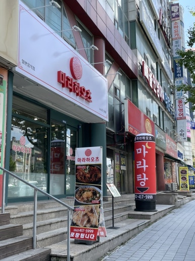마라하오츠 이미지