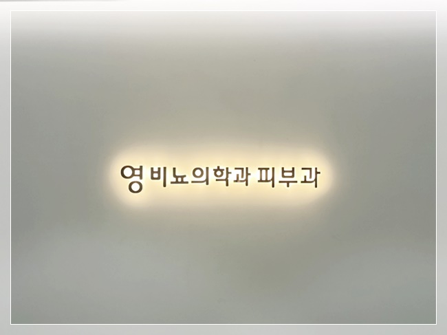 부산여성비뇨의학과의원 이미지