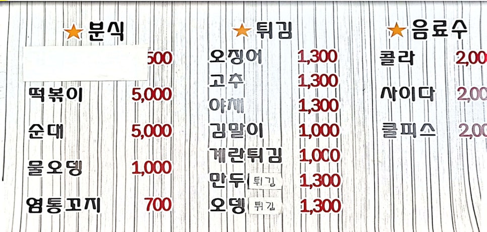 기백분식토스트 이미지