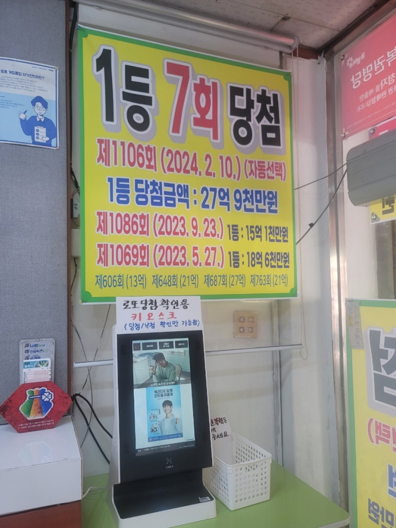 용인로또복권방 이미지