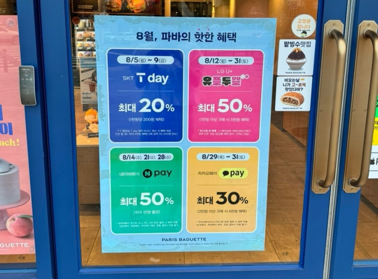 파리바게뜨 임동제니스 이미지