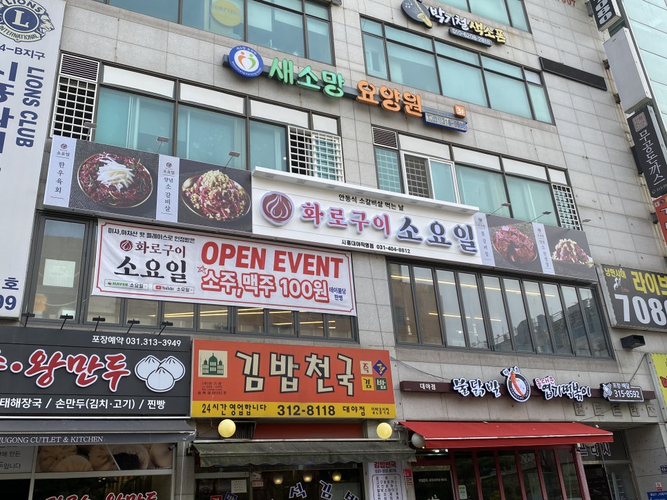 소요일시흥대야직영점 이미지