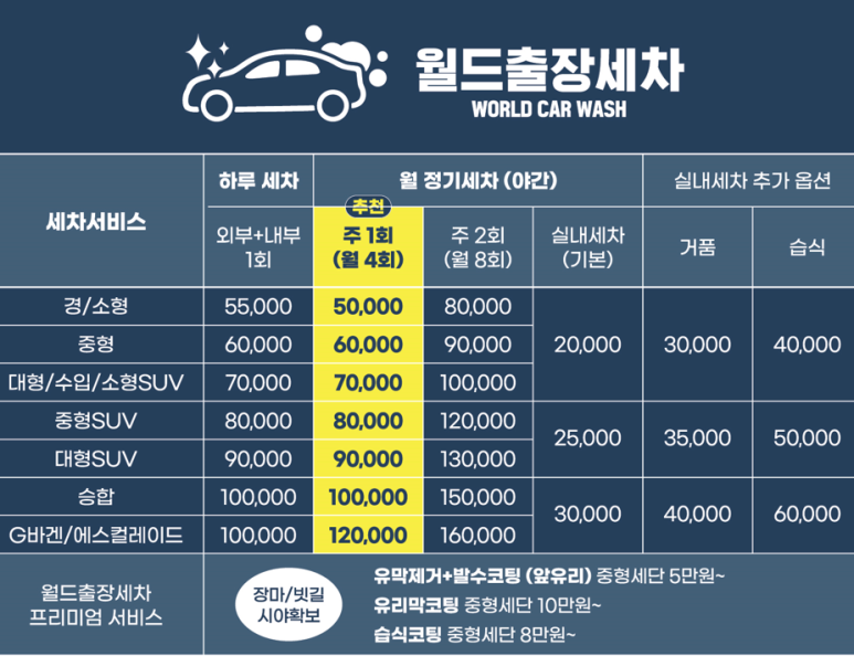 월드출장세차 이미지