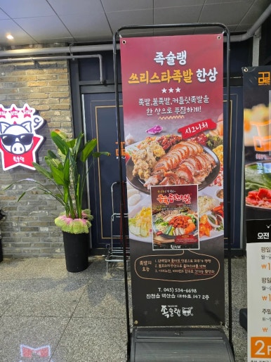 족슐랭충북진천 이미지