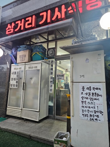 삼거리뷔페식당 이미지