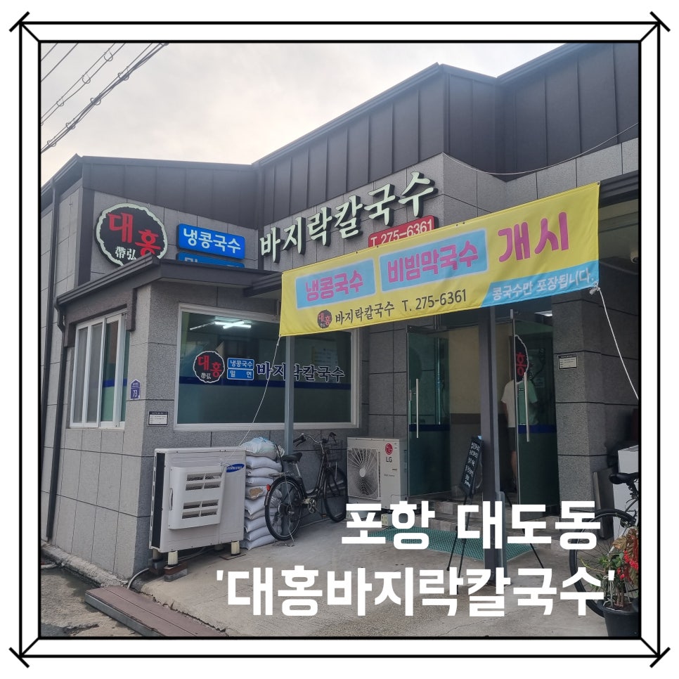 대홍바지락칼국수 이미지