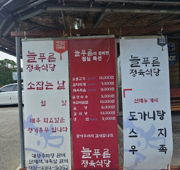 늘푸른정육식당 이미지