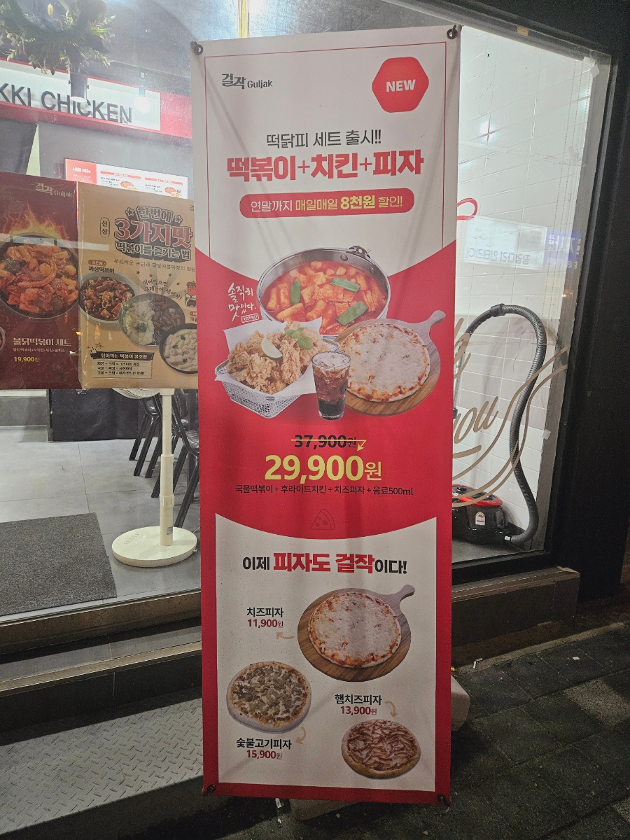 걸작떡볶이치킨울산남목점 이미지
