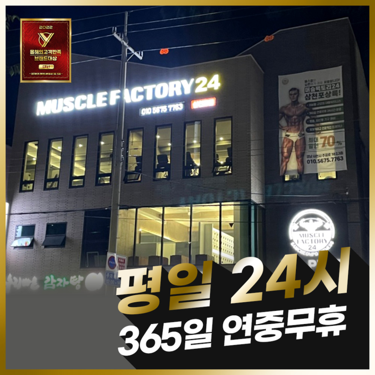 머슬팩토리24 이미지