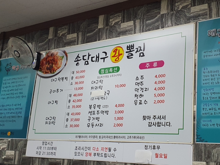 송담대구왕뽈찜 이미지