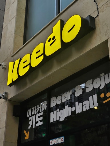 키도복대 이미지