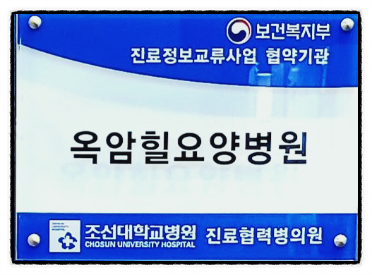 맑은숨요양병원 이미지