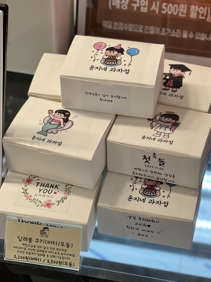 윤지네과자점 이미지