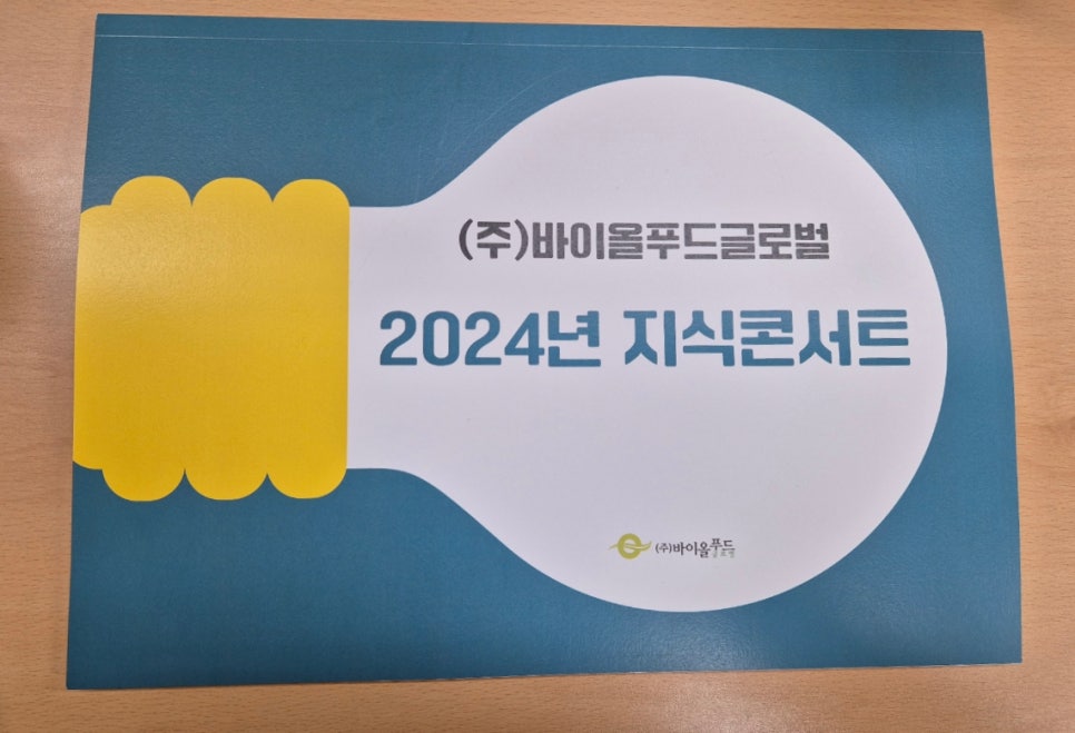 (주)바이올푸드 이미지