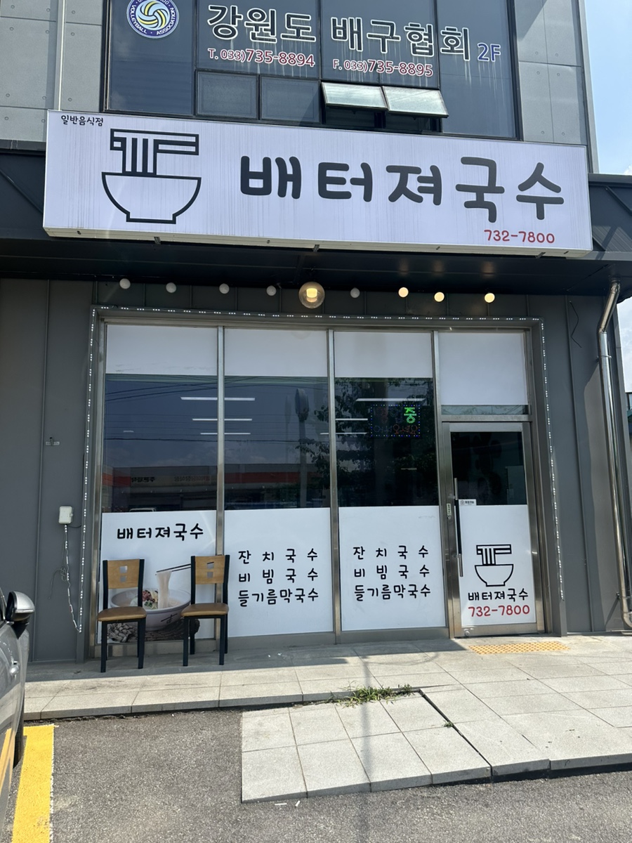 배터져국수 이미지