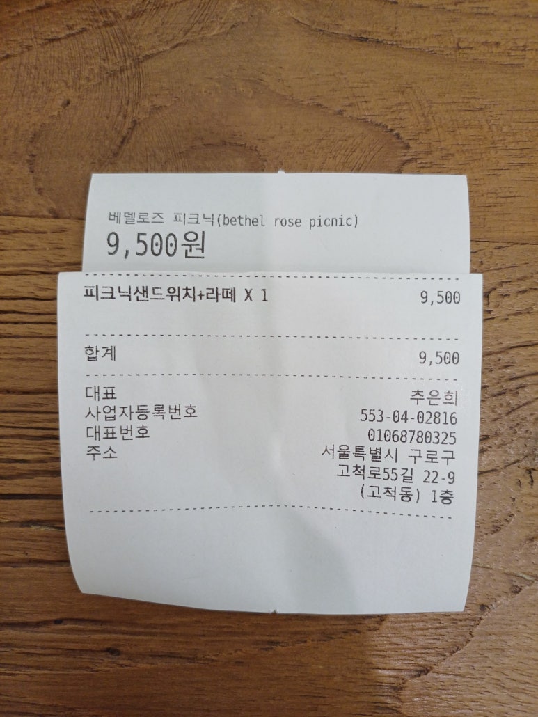 베델로즈피크닉 이미지