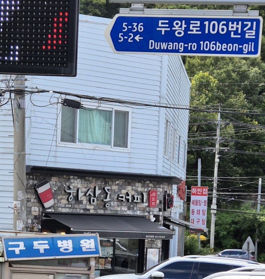 팔도낙지촌 이미지