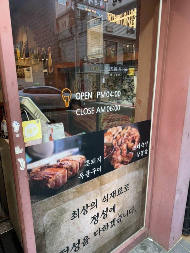 돈꽃삼겹살 이미지