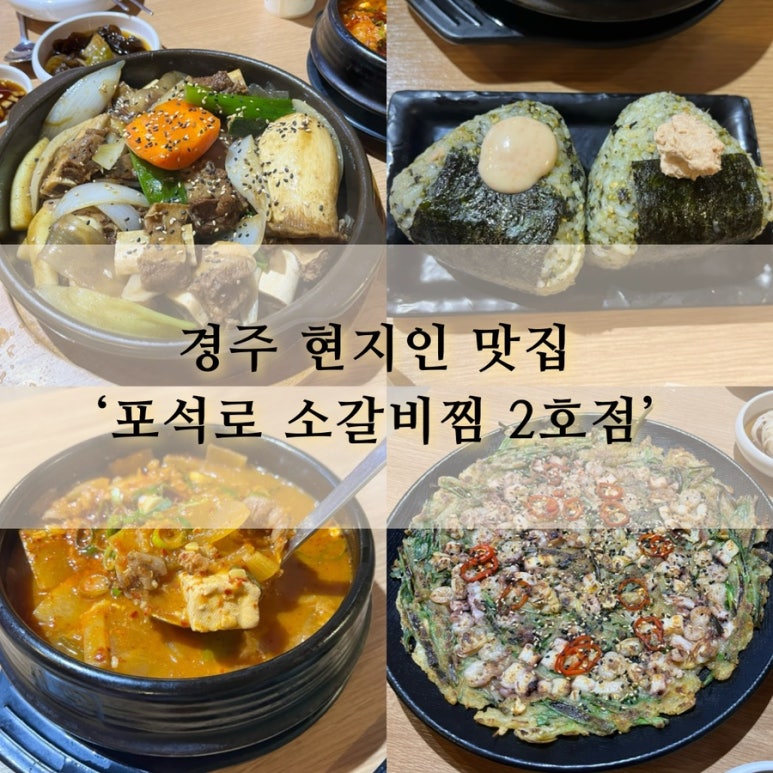 포석로 소갈비찜(2호점) 이미지