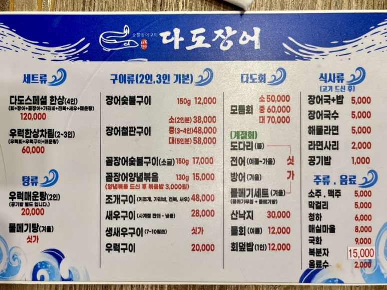 다도장어 이미지