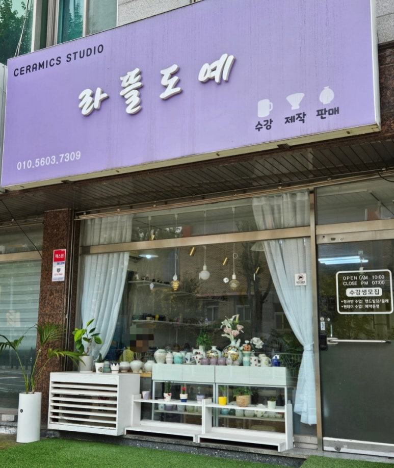 라뜰도예 이미지