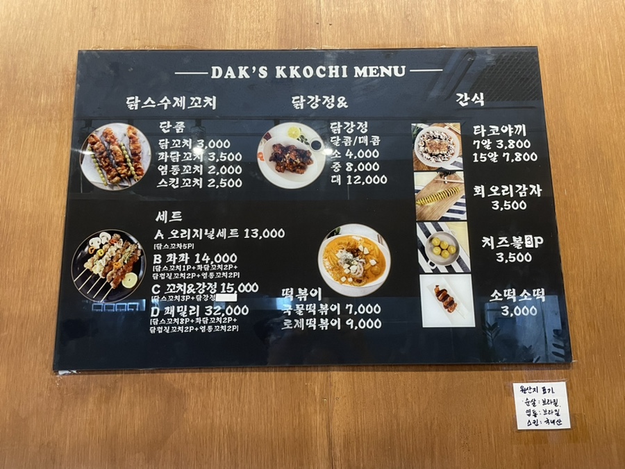 닭스꼬치 이미지