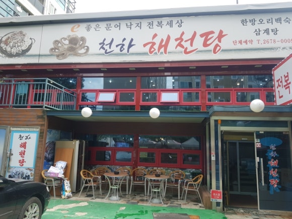 천하해천탕 이미지