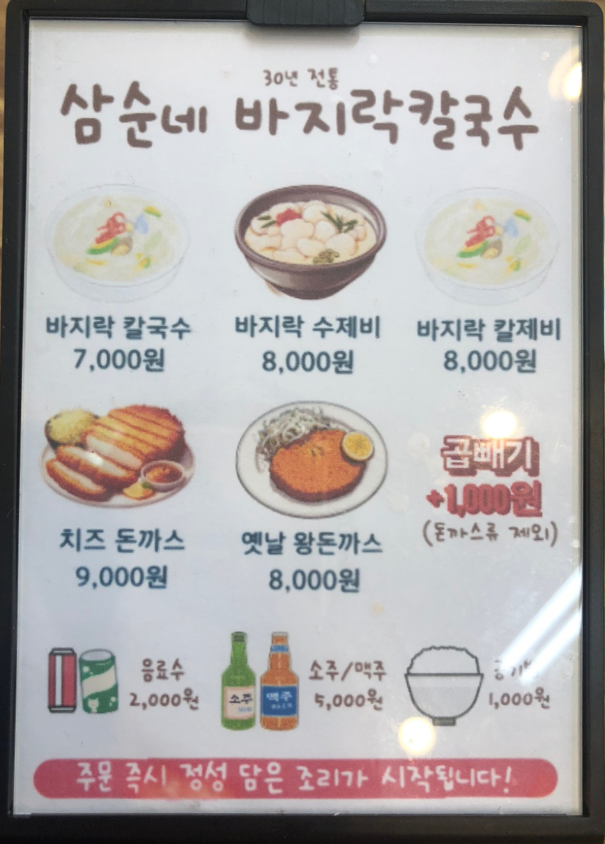 삼순해물칼국수 이미지