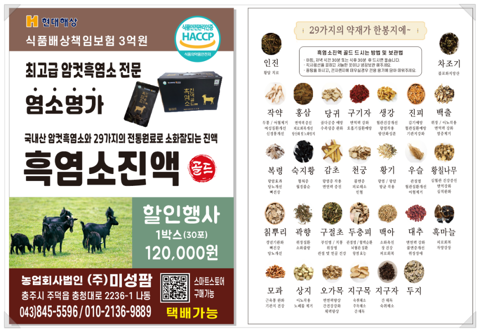 농업회사법인주식회사이지 이미지