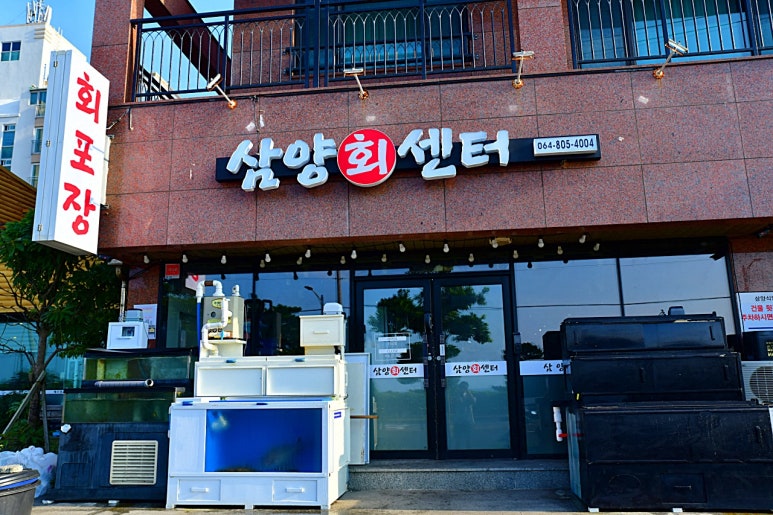 삼양회센터 이미지