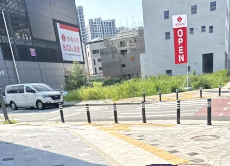 롯데슈퍼 평택고덕점 이미지