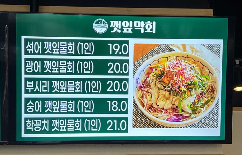 깻잎막회 이미지
