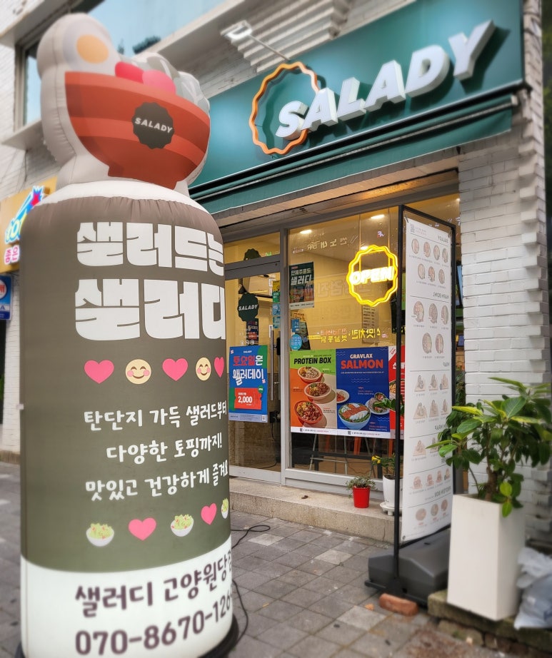 샐러디고양원당점 이미지