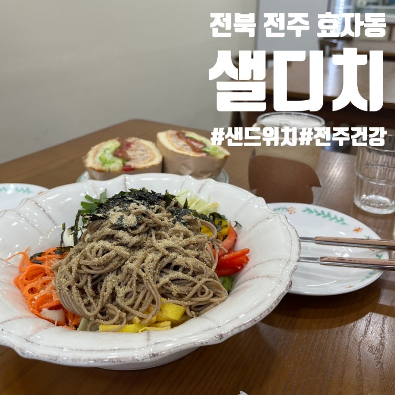 샐디치 이미지