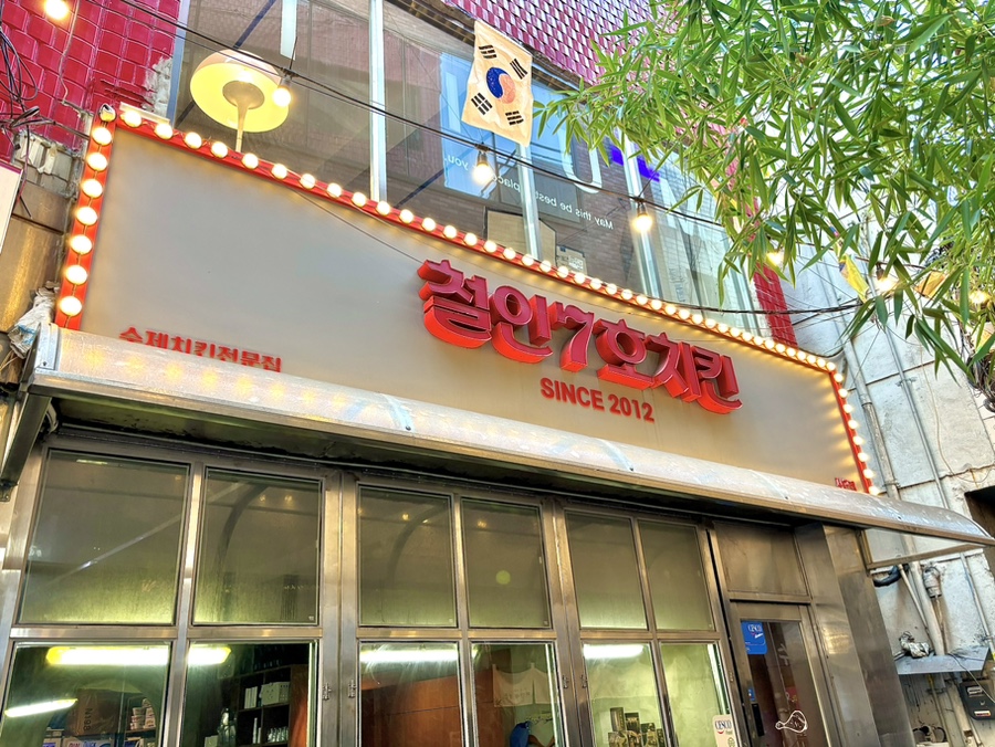 바로튀긴똥집 이미지