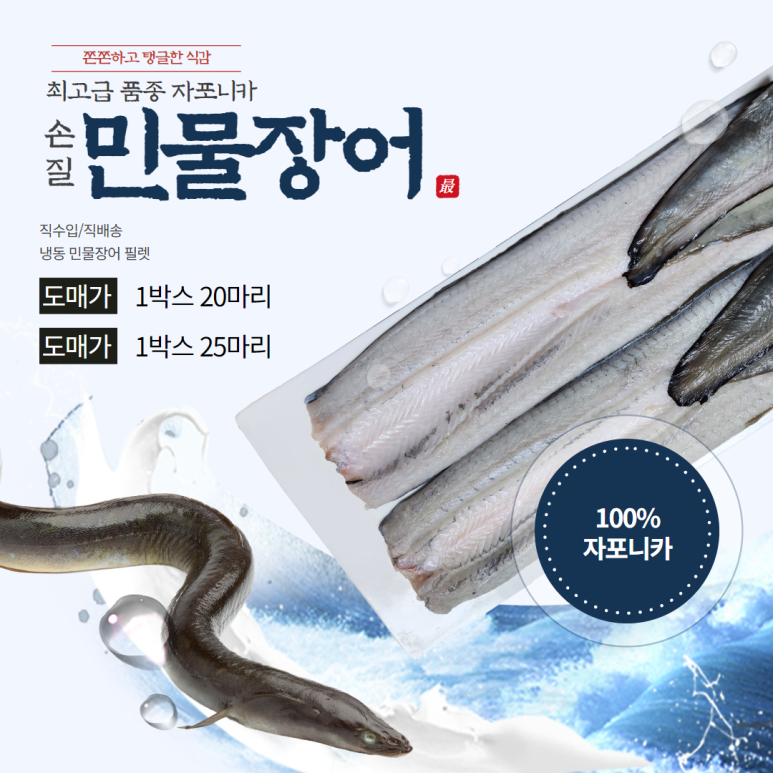 미산장어 이미지