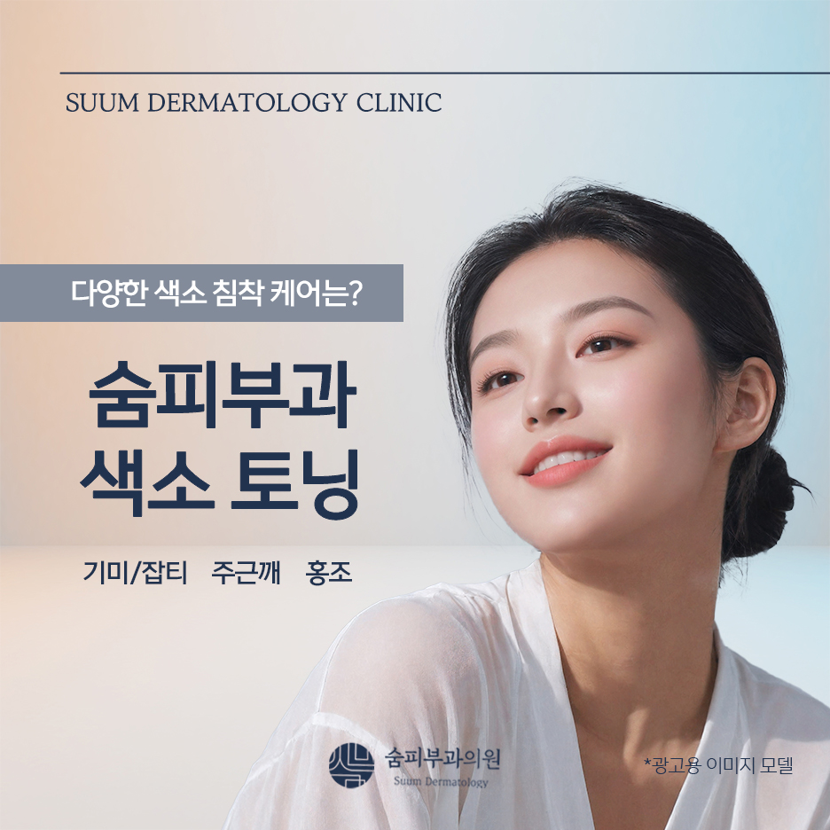 숨피부과의원 이미지