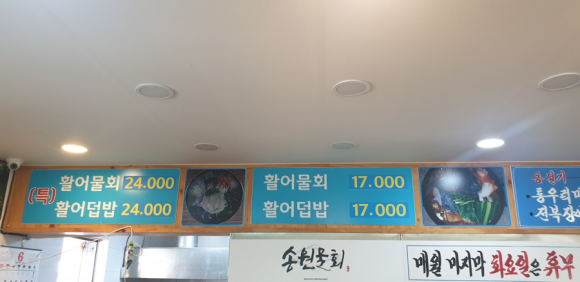 송원물회 이미지