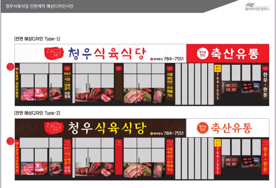 청우식육식당 이미지